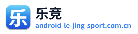 乐竞